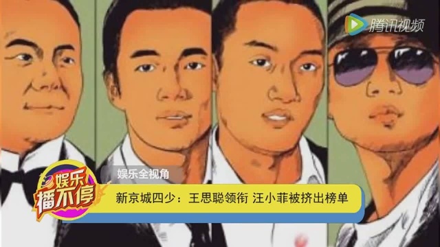 新京城四少:王思聪领衔 汪小菲被挤出榜单