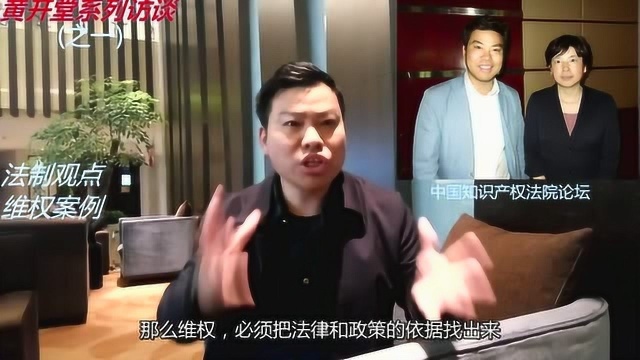 黄开堂博士:最新法制观点,智慧维权案例