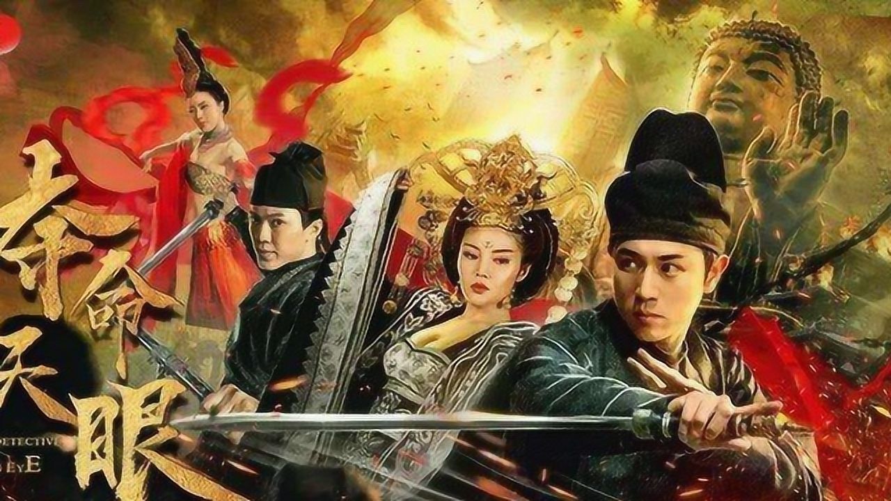 3分钟看完悬疑片狄仁杰之夺命天眼凶手巧设九星飞宫格杀人迷局