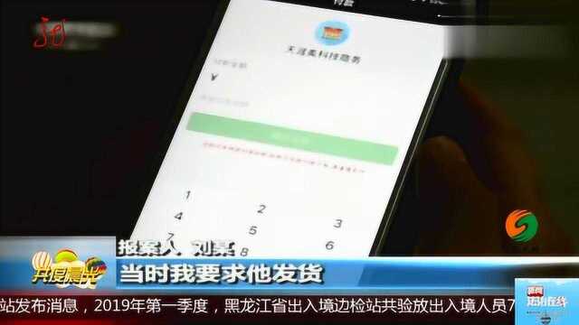 男子通过平台为游戏账号充值,付完款后一看提示怒了,当即报警