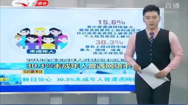 触目惊心!30.3%未成年人曾遭遇网络不良信息,网络安全问题突显