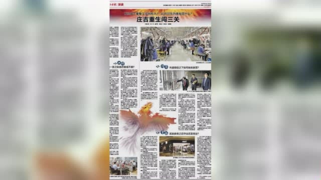 历经破产重整又成纳税大户 庄吉起死回生勇闯三关