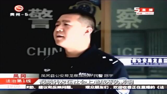 贵州法制新频道报道凤冈