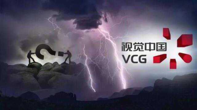 视觉中国:天津市互联网信息办公室决定给予罚款三十万元行政处罚