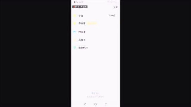 微信APP绑定银行卡