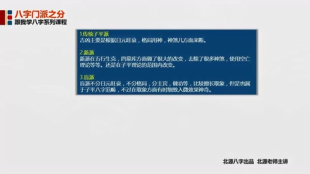 八字发展到今天有哪些门派之分,这些门派都有哪些特点?