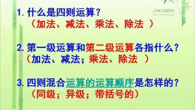 小学四年级数学下册 四则混合运算