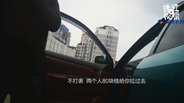 神仙居景区出租车不打表车费贵一倍 黄鱼车司机笑称记者被宰了