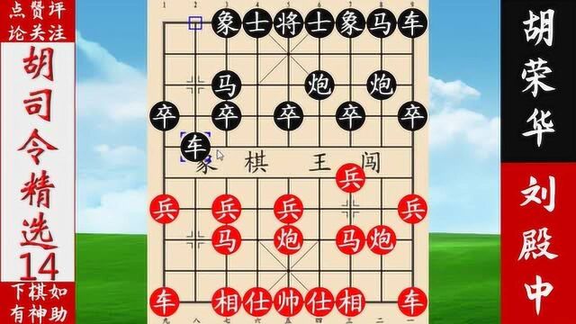 象棋王闯:象棋特级大师,中炮盘头马开局,却惨遭滑铁卢!