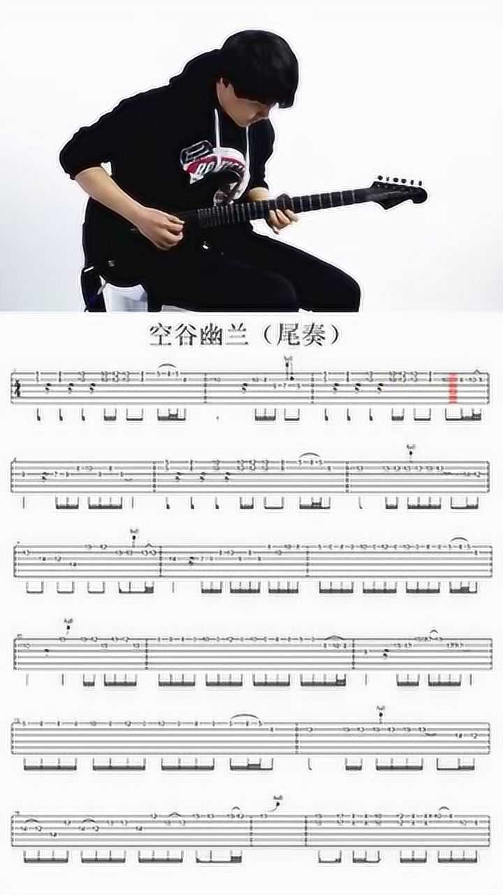 一鸣吉他许巍空谷幽兰