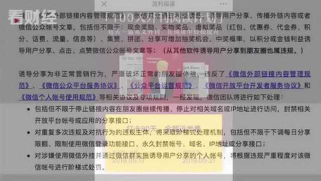 流利英语、薄荷阅读“打卡”是诱导分享?微信动手治理