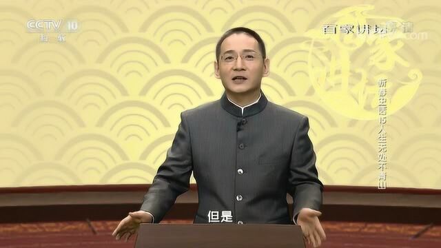 百家讲坛:人生无处不青山唐寅仕途受阻