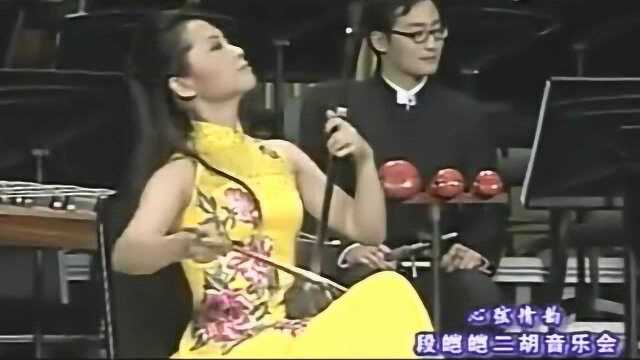 段皑皑二胡演奏《河南小曲》