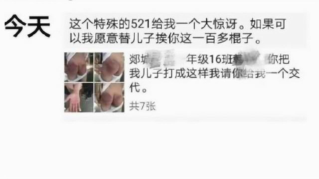 网曝一年级男生屁股被老师打一百多棍,涉事老师已被行政拘留