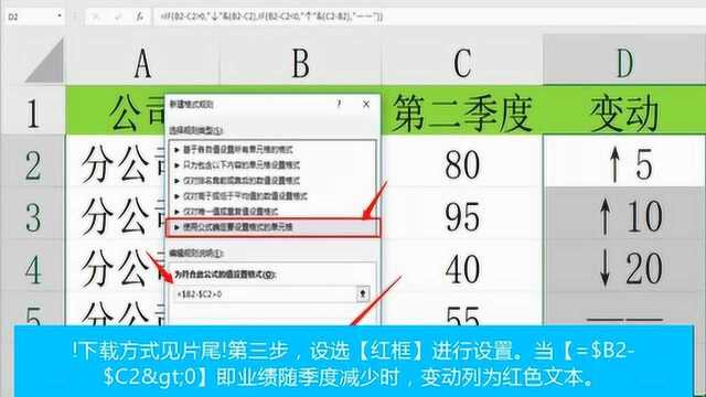 销售利润增减红绿色箭头显示,Excel条件格式新建规则超实用