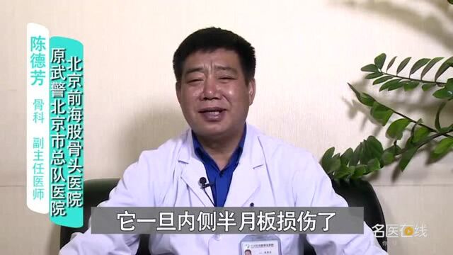 半月板损伤不及时治疗的危害有哪些