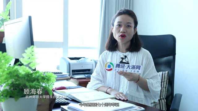 《礼赞新中国 放飞高考梦》杭州师范大学