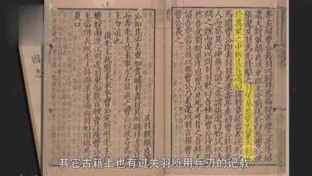 偃月刀?丈八蛇矛?关羽、张飞使用的兵器究竟是什么?