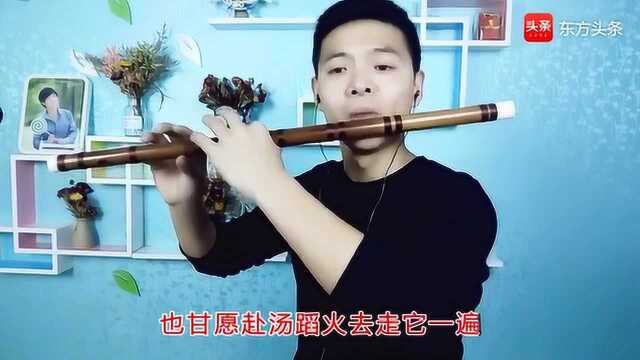 笛声缘:笛子曲《起风了》吹出了不一样的感觉!