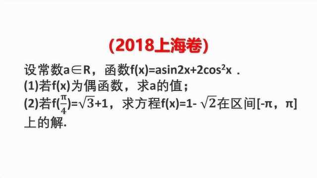 高中数学:三角函数经典例题asin2x+2cos2x