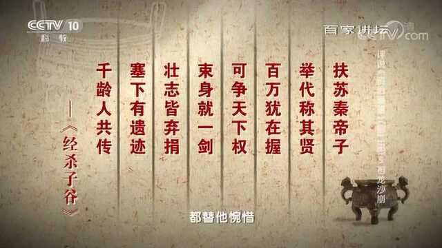 为什么说亡秦者是扶苏呢?