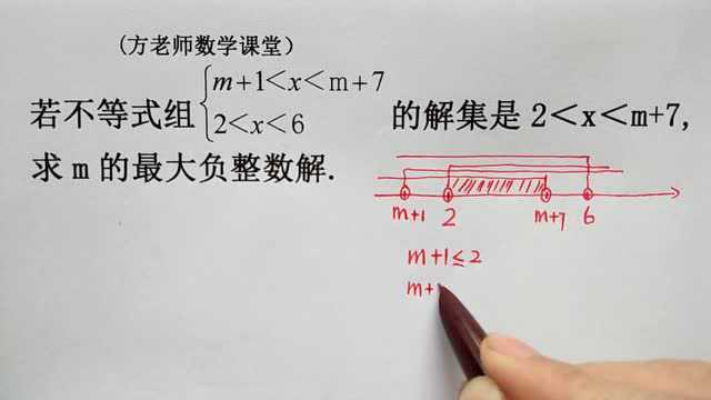 七年级:不等式组解集是2<x<m+7,怎么求m的最大负整数解