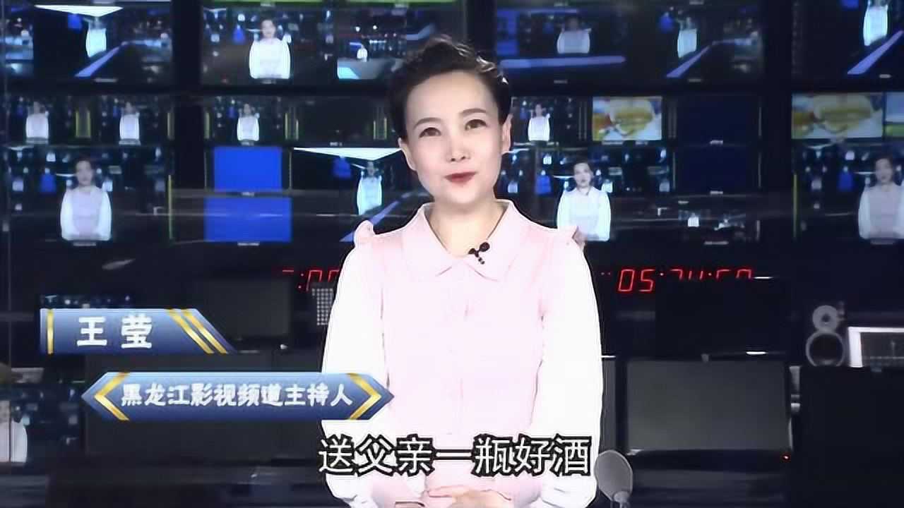黑龙江影视频道主持人王莹:尽孝要及时送父亲健康酒虫草双参酒