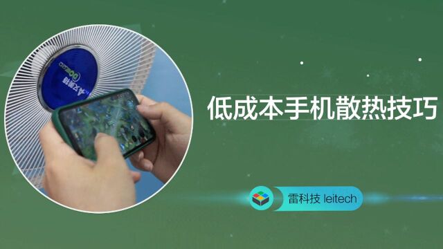 手机烫手怎么解决?这四招教你如何散热