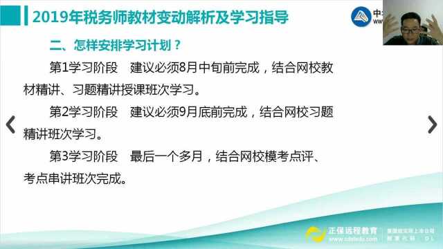 2019税务师《涉税相关法律》教材变化