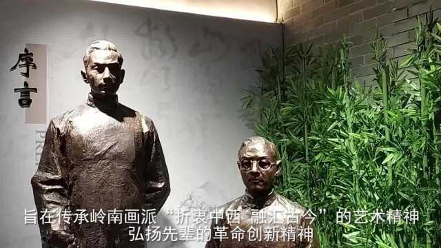 药店学徒开创岭南画派 番禺高剑父高奇峰纪念馆开放