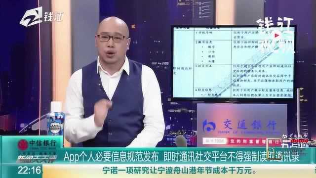 APP个人必要信息规范发布 通讯社交平台不得强制读取通讯录