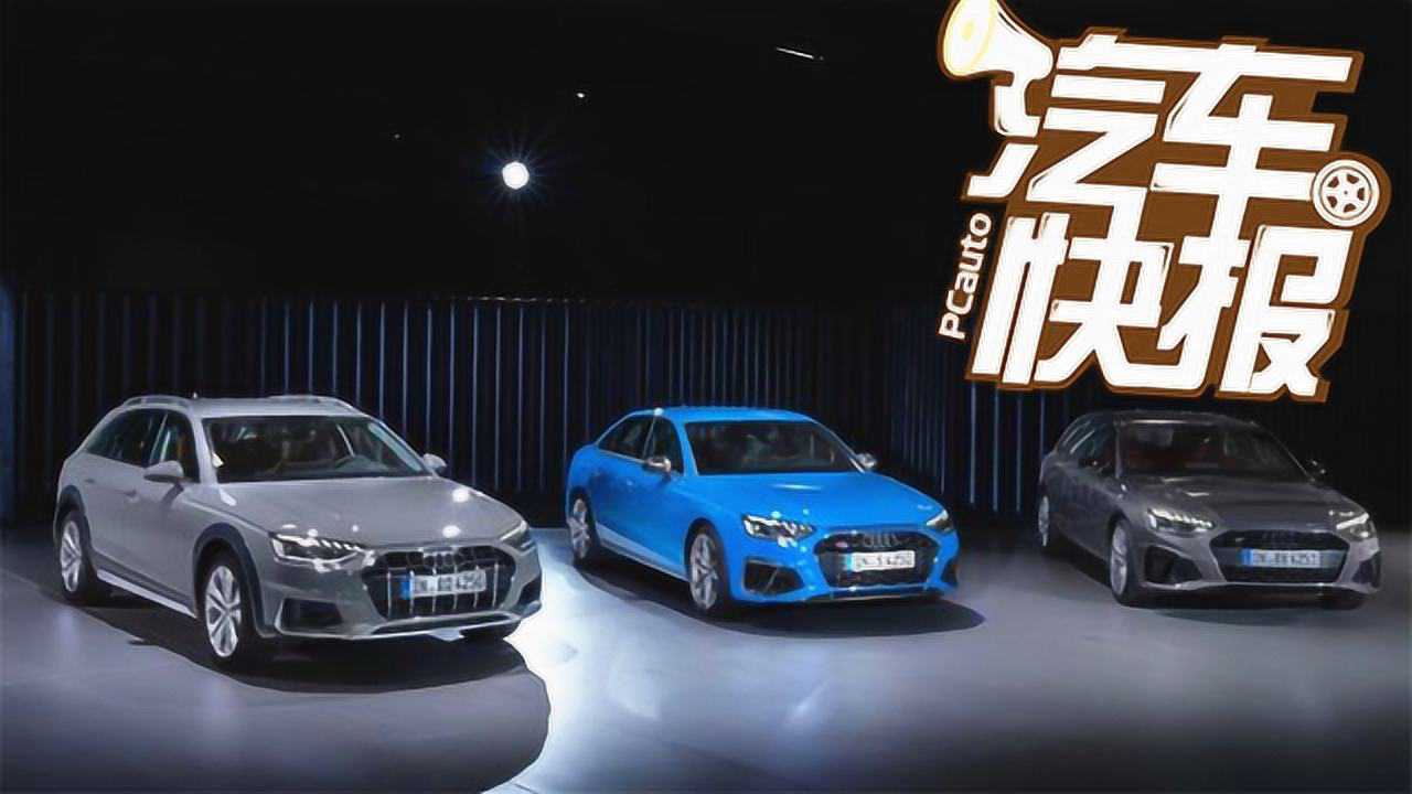 2分钟带你全面了解新款奥迪A4家族_腾讯视频}