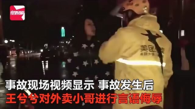 前汽车之家大V王兮兮与外卖小哥发生剐蹭,多次出言侮辱还推搡