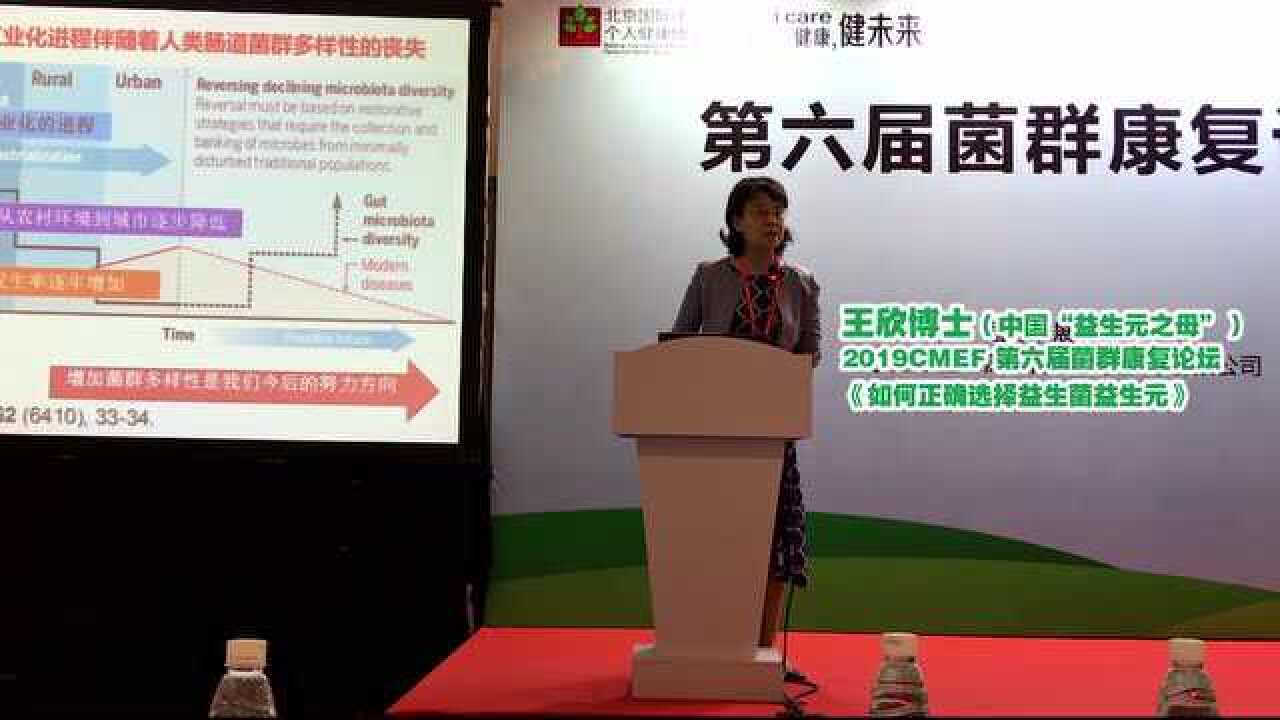 “中国益生元之母”王欣博士：益生菌的使用，高剂量混菌效果好_高清