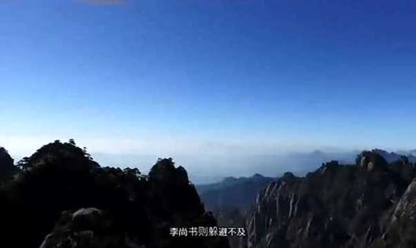 三清山:三清山的葛洪开山,东晋年间