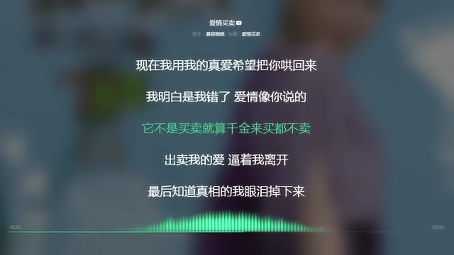 爱情买卖 慕容晓晓 2009年度最火歌曲 动态歌词