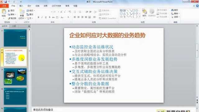 二级MS Office考试—拆分幻灯片、替换字体与插入对象