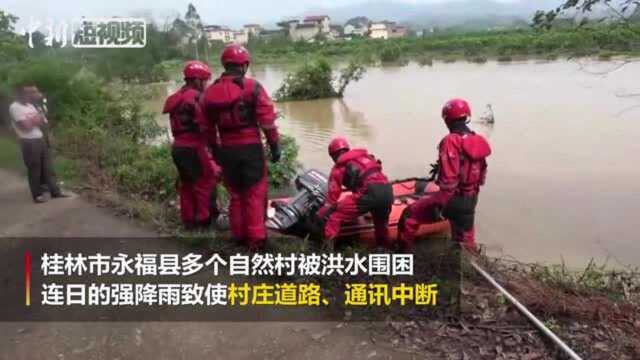 广西永福县一千余名村民被洪水围困消防帮送物资