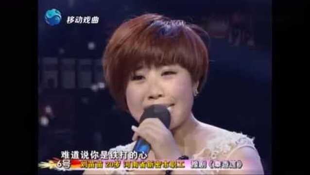 刘苗苗精彩演唱豫剧《秦香莲》选段,韵味十足!太好听了!