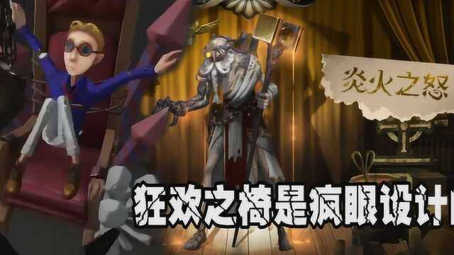 第五人格:为啥监管者要把求生者绑上狂欢之椅,这和疯眼有关?