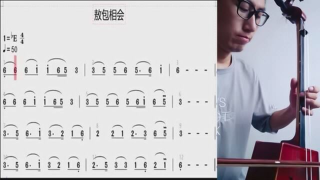 马头琴可视化教学:敖包相会