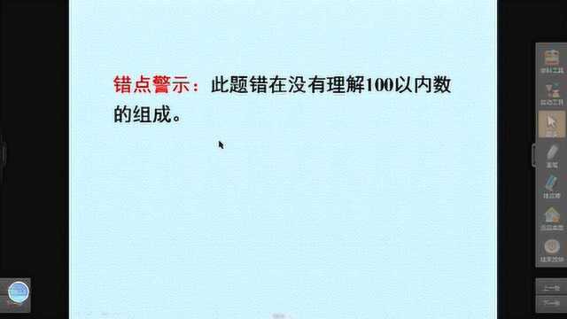 一年级数学下册《100以内数的认识 复习》