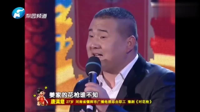 梨园春选手唐满意演唱豫剧《对花枪》,唱的太好听了,一起来听听