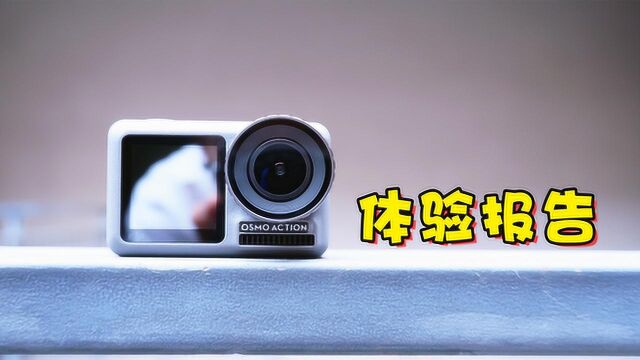 大疆OSMO Action报告:是什么让它把GOPro都打败