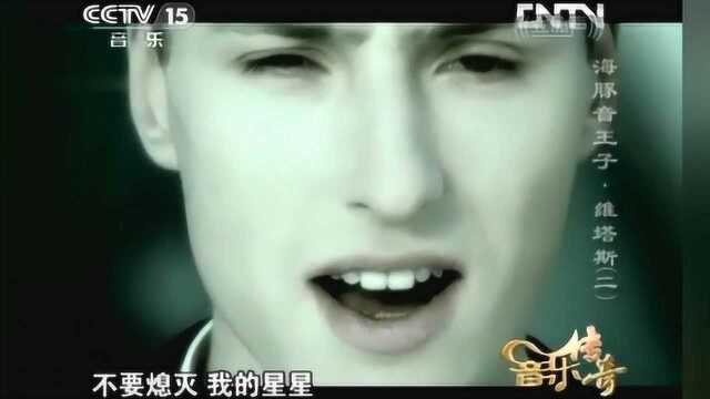 海豚音王子Vitas唱给已故母亲的《星星》,央视中文字幕好棒