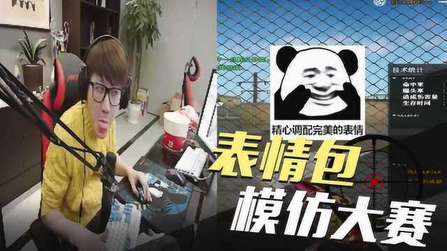 CF穿越火线:想不到职业选手也玩阴的,最后表情亮了