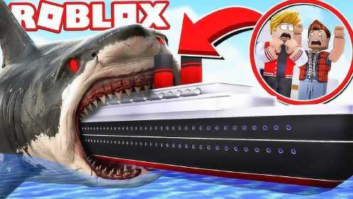 Roblox大白鲨模拟器！远古巨鲨！瞬间吞掉泰坦尼克号？