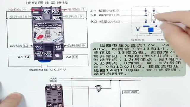 电工知识:中间继电器的接线和应用