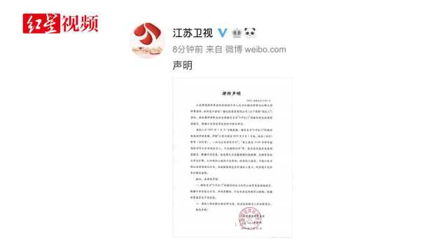 辟谣!江苏卫视发表声明:网传消息系网友恶意捏造