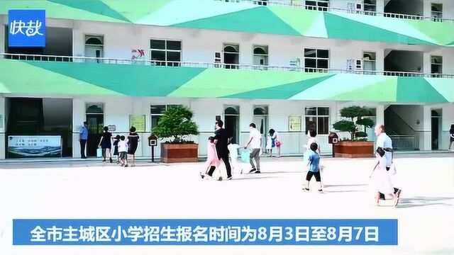 徐州市主城区小学报名首日